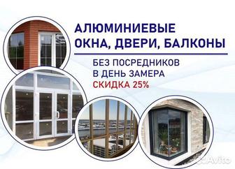 Окна Двери Витражи Пластиковые и Алюминиевые