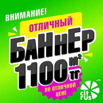 Широкоформатная печать баннера. Баннер 1100. Изготовление стендов.