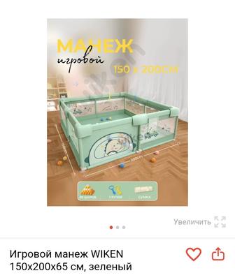 Игровой манеж