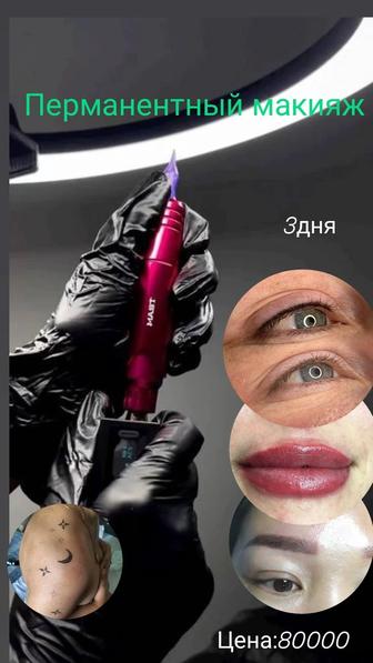 Обучение перманент макияж