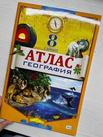 8-сынып География атласы сыйлық (контурлық карта)
