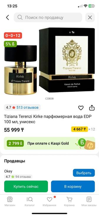 Духи кирке