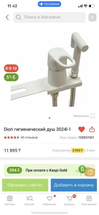Продам гигиенический душ