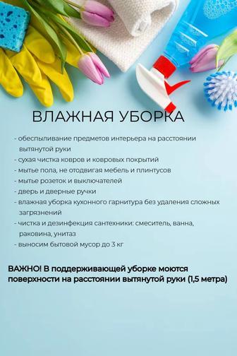 Уборка квартир и домов