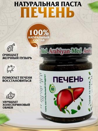 Печень арабиан для лечение печени