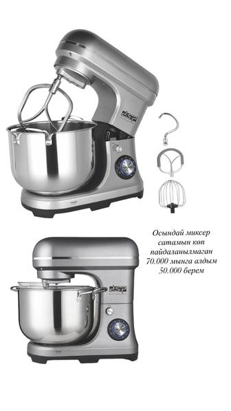 Миксер