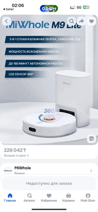 Робот пылесос