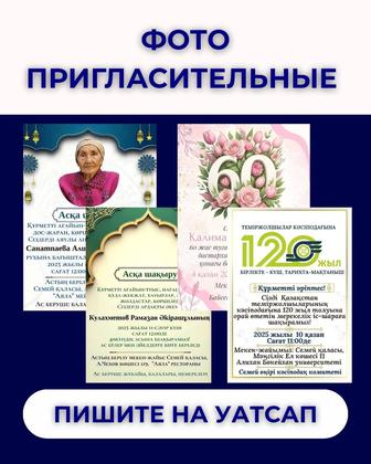 Фото пригласительные