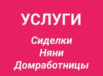 Сиделки и няни в Уральске
