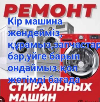 Ремонт установка запчасти