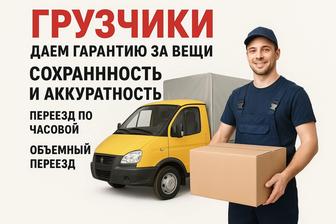 Грузчики Грузоперевозки
