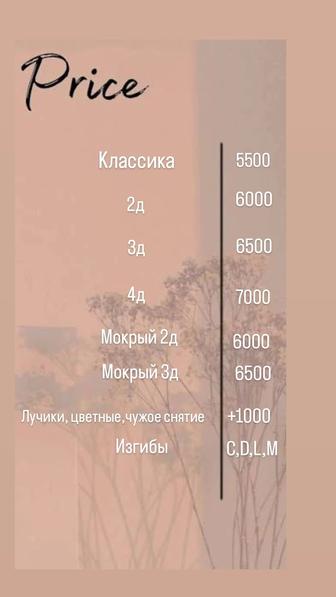 Наращивание ресниц