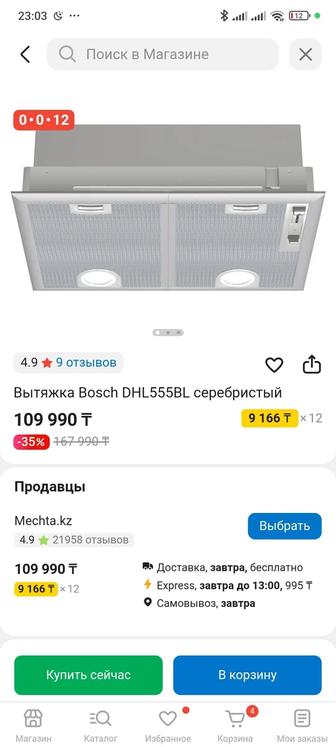 Вытяжка Bosch DHL555BL серебристый