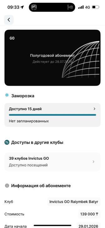 Полугодовой абонемент invictus go