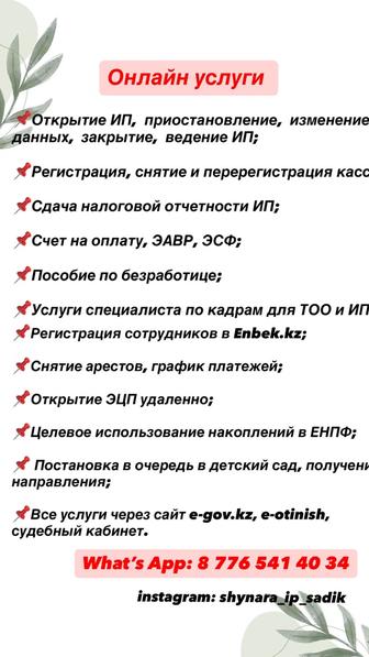 Услуги для ИП удаленно