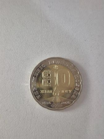 ЮБИЛЕЙНАЯ МОНЕТА 80 ЛЕТ ПОБЕДЫ