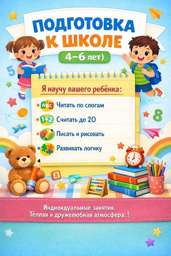 Подготовка к школе