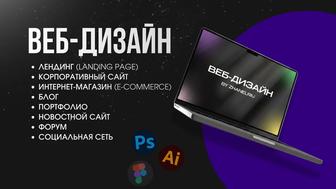Веб-дизайнер, Лендинги, Инфографики
