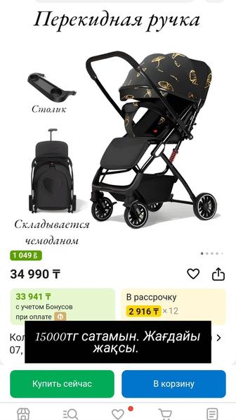 Детский коляска