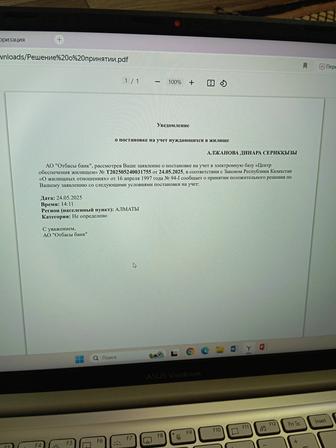 Постановка на очередь квартиру!!!