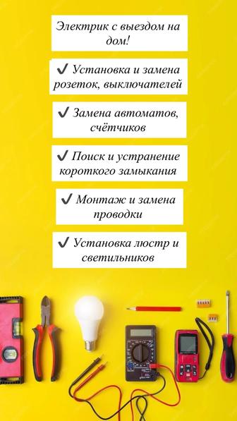 Услуги электрика