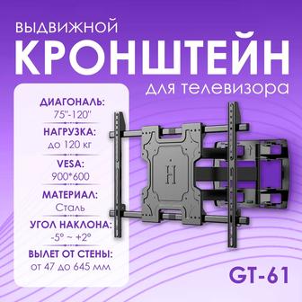 Поворотный кронштейн для телевизора GT-61 [75-120, до 120кг, сталь]