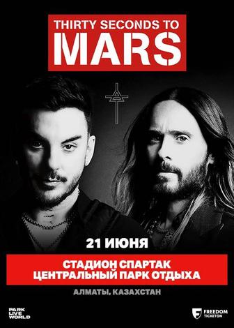 Билет на концерт Thirty seconds to Mars в фан зону