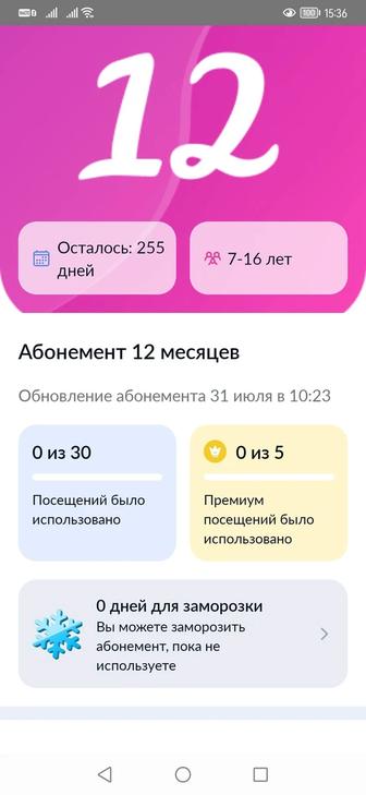 Детский абонемент Yaya (б/у, для детей 7-16 лет, выгодно)