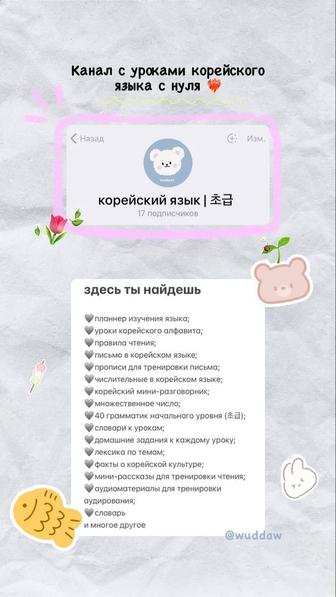 Канал с уроками корейского языка