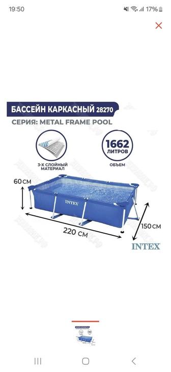 Бассейн каркасный