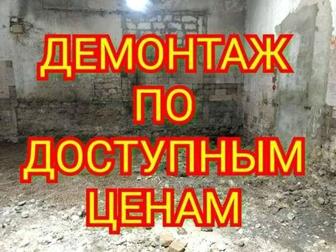 Демонтаж Стен Перегородок