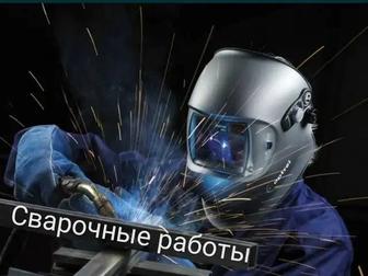 Сварка жұмыс жасаймыз Қызылорда қала бойынша