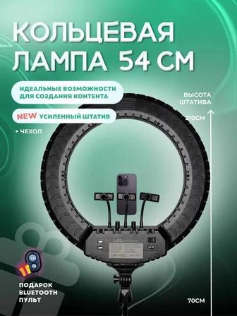 Кольцевая лампа 45см,54см