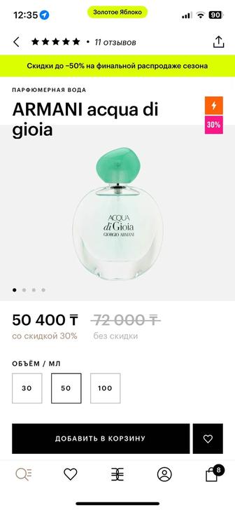 Парфюм Armani Acqua di gioia