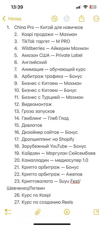 Доступ к курсам