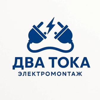 Электрик, электромонтажник