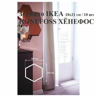 Зеркало 10 шт/18х21 см IKEA HONEFOSS ХЕНЕФОСС, новый!