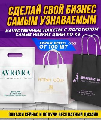 Пакет с вашим логотипом