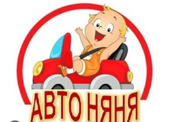 Автоняна женьщина