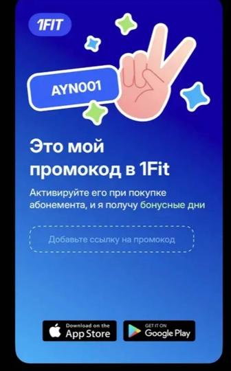 бесплатное гостевое занятие 1FIT по всему Казахстану.