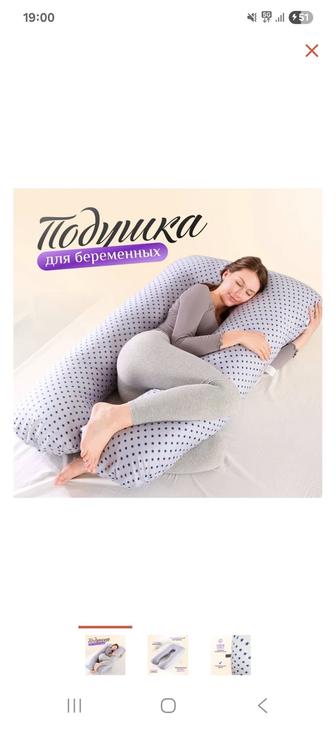 Подушка для беременных