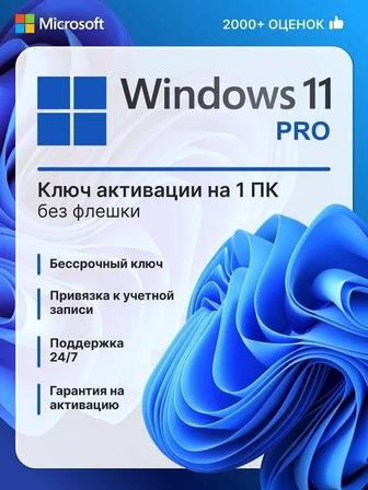 Ключи лицензионные Windows 10/11 Pro Активация Усть-Каменогорск