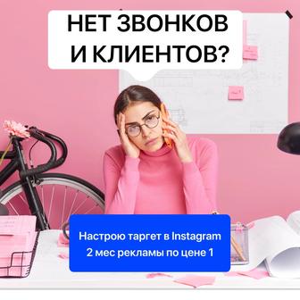 Таргетированная реклама/настройка за 1 день