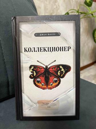 Книга Коллекционер Джон Фаулз