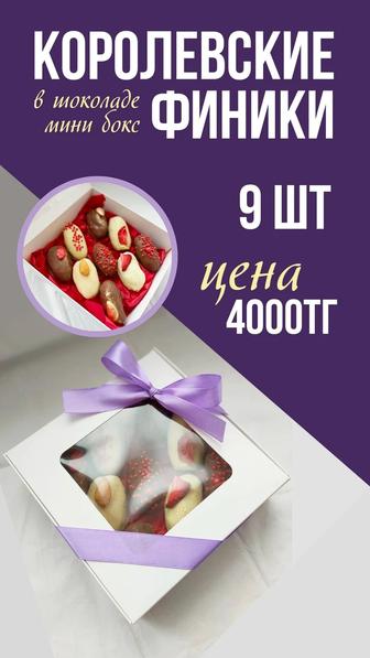 Королевские финики в шоколаде