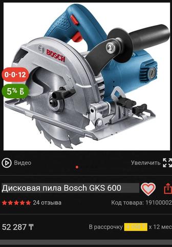 BOSCH GKS 600