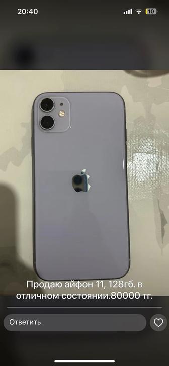 Продажа iPhone 11