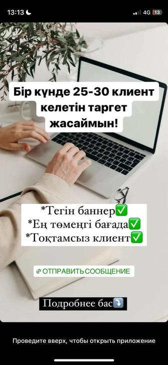 Таргет, SMM менеджер