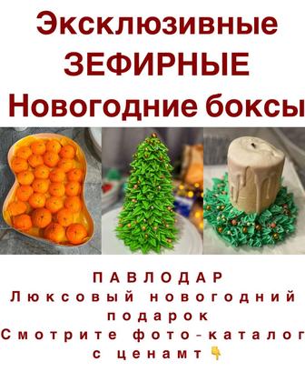 Зефирные боксы