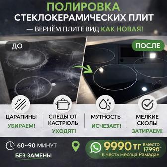 Полировка варочной плиты\Электроплиты